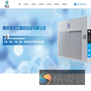 南京鑫长江制药设备有限公司