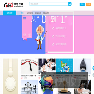 课思在线