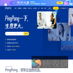 PingPong服务中国跨境卖家