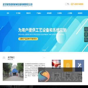武汉爱雪维思机械设备有限责任公司