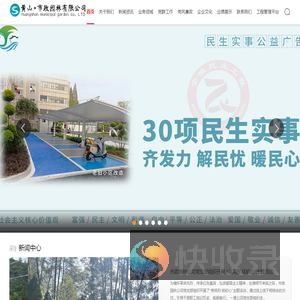 黄山市市政园林有限公司