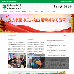 玉溪农业职业技术学院