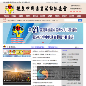搜星中国书画活动组委会