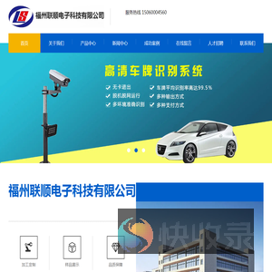 【福州联顺电子科技有限公司】官方网站