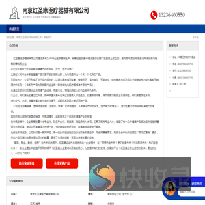 南京红圣康医疗器械有限公司