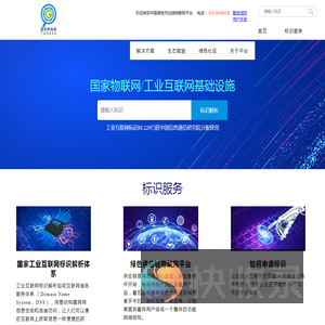 绿色供应链物联网平台