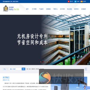 澳标电梯（深圳）有限公司