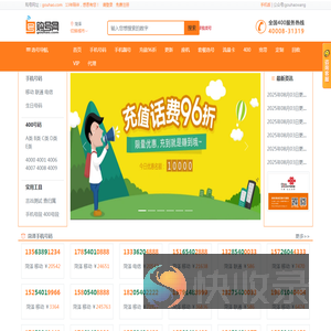 手机号码手机靓号网【购号网】中国移动联通电信号码选号网