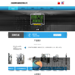 无锡润峰机械制造有限公司