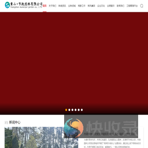 黄山市市政园林有限公司