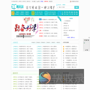 中小学生作文网