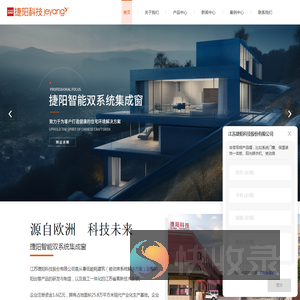 江苏捷阳科技股份有限公司