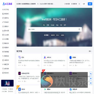 AI工具库