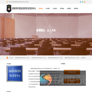 湖南高科智能安防职业培训中心