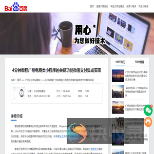 「5秒知道]广州电商类小程序的关键功能微信支付集成实现