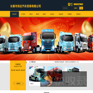 长春市双达汽车贸易有限公司