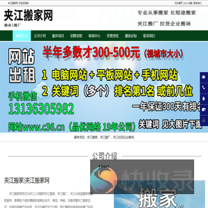 夹江搬家