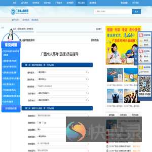 广西成人高考网上报名系统