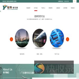 广东粤特变压器有限公司