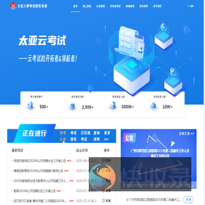 太亚人事考试报名系统