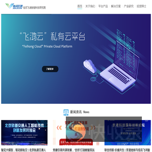 佳讯飞鸿（北京）智能科技研究院有限公司
