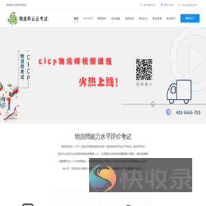 物流师认证考试欢迎您！