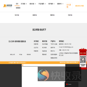 剑安消防