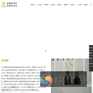 金灿消防装饰丨深圳市金灿消防装饰工程有限公司