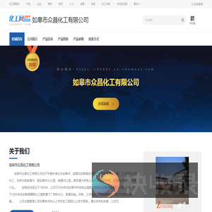 如皋市众昌化工有限公司