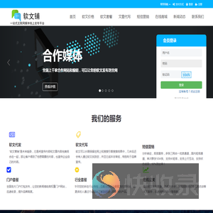 软文铺