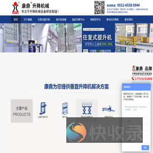 苏州康鼎升降机械有限公司