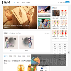 易公子