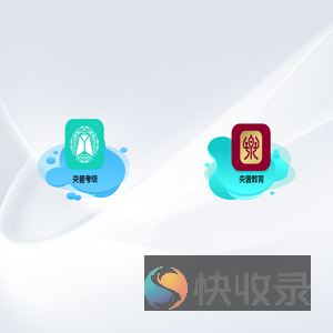考试软件下载