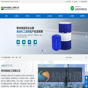 常州润诚化工有限公司