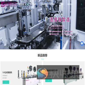 东莞连接器组装检测设备厂家
