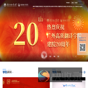 广东外语外贸大学高级翻译学院