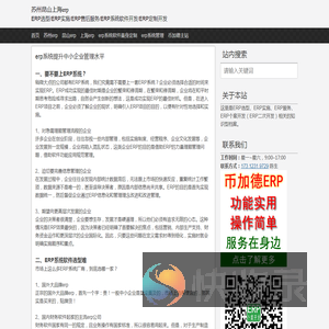 苏州erp