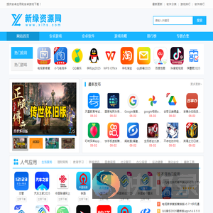 新绿资源网