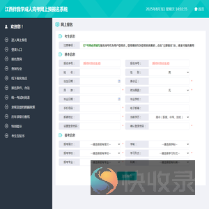 江西成人高考网上预报名系统