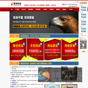 江阴网站建设