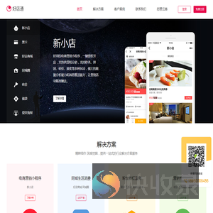 好店通
