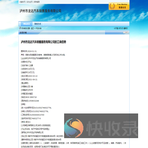 泸州市龙达汽车销售服务有限公司