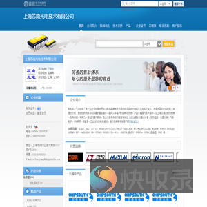 上海芯南光电技术有限公司(chipsouth.dzsc.com)
