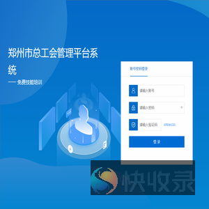 智慧工会