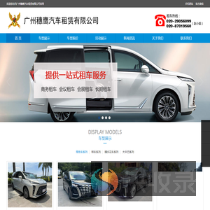 广州商务租车