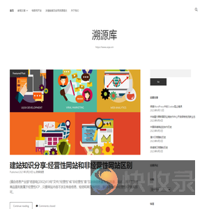 溯源库
