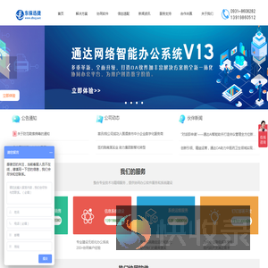 兰州东保迅捷网络科技有限公司