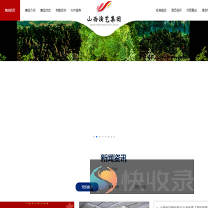 山西演艺集团