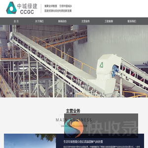 中城绿建