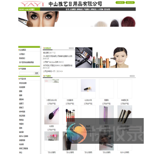 中山雅艺日用品有限公司